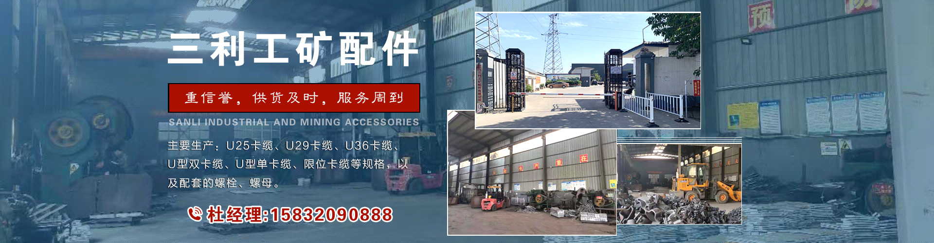 邯郸市永年区三利工矿配件有限公司